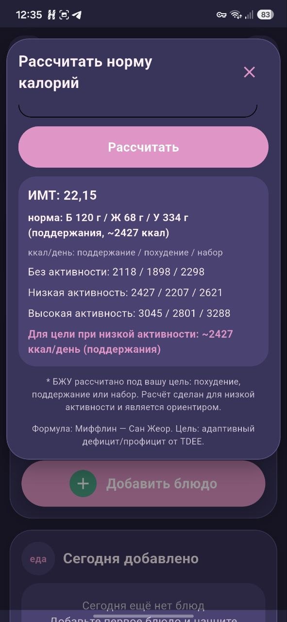 Расчёт нормы калорий в тёмной теме