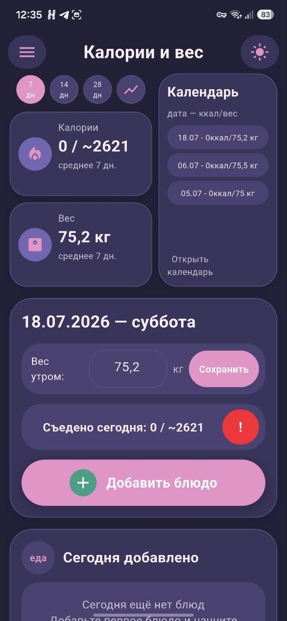 Главный экран Polytalia в тёмной теме